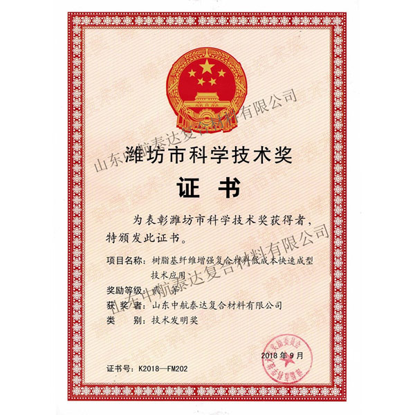 潍坊市科学技术奖