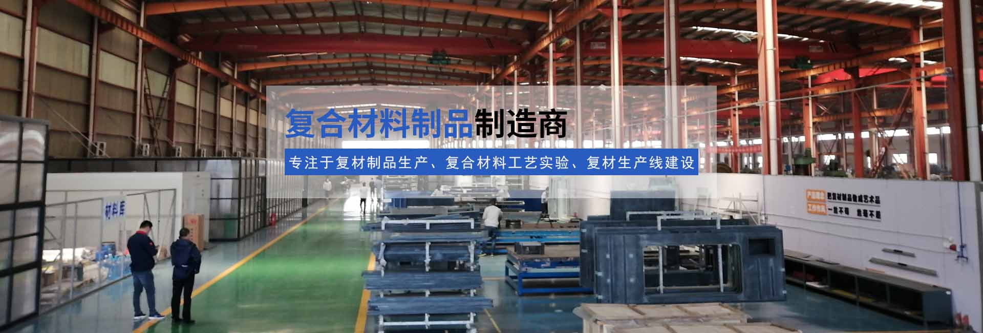 复合材料